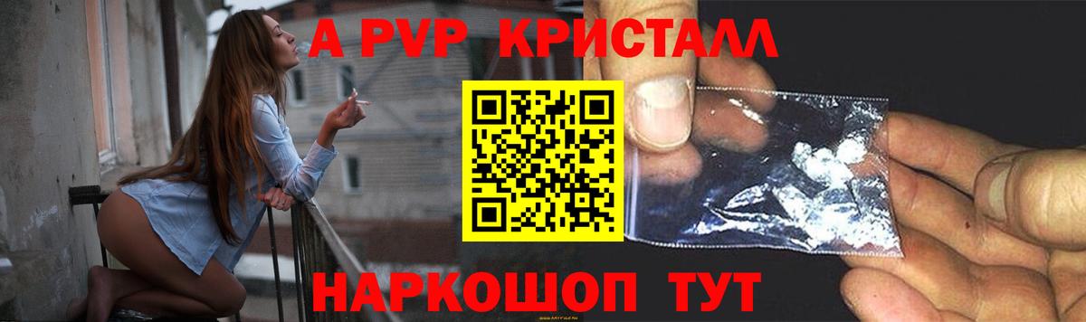 где купить наркотик  Вход с VPN  Alpha-PVP Crystall  A PVP  A PVP VHQ  Кунгур  А ПВП мука 