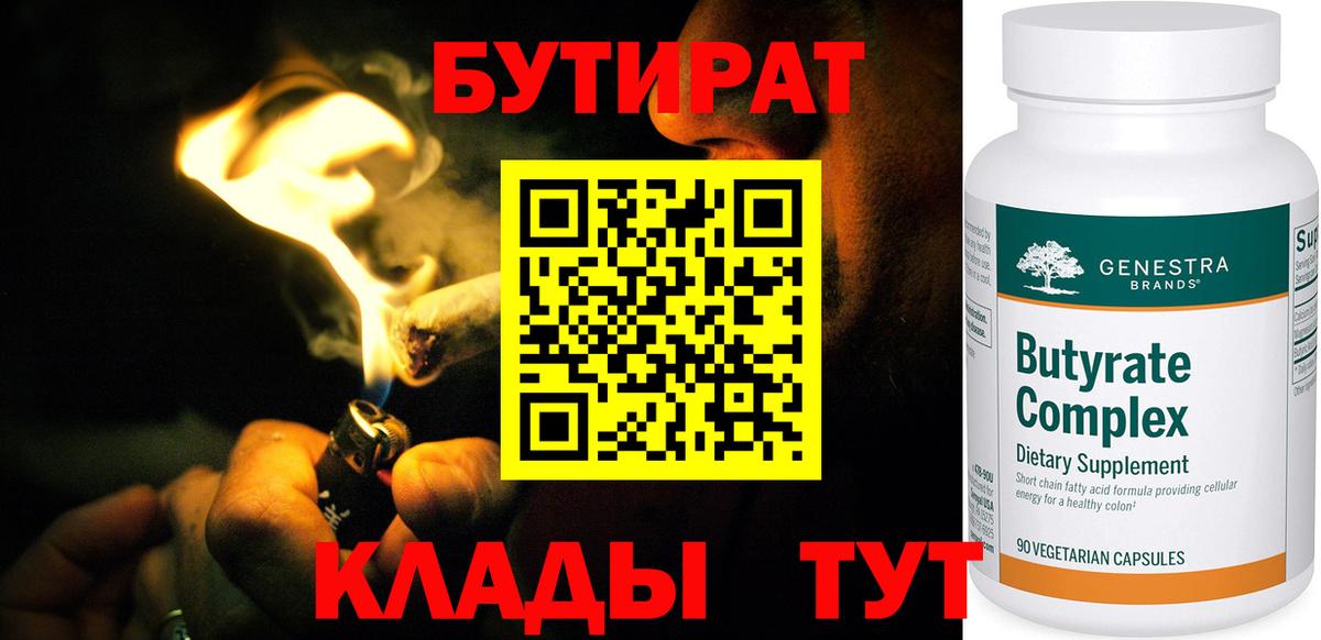 Кунгур  БУТИРАТ BDO 33%  Вход с VPN 
