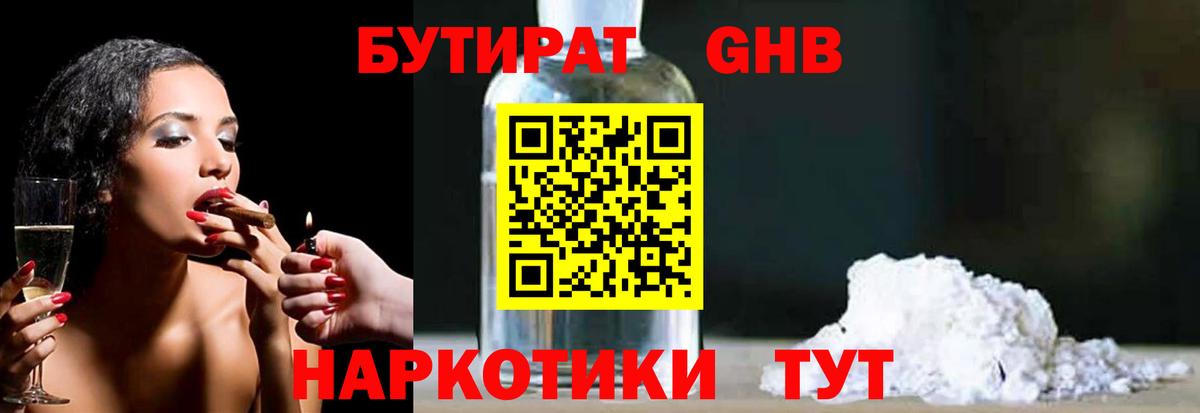 Бутират буратино Кунгур