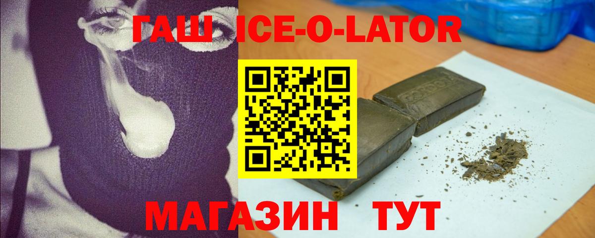 ГАШ ice o lator Кунгур