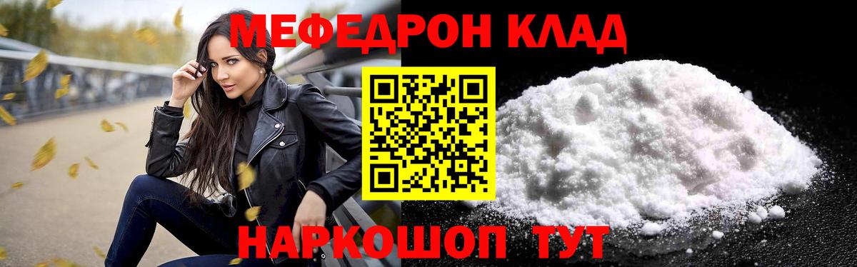 Кунгур  Меф  МЕФ  МЯУ-МЯУ 4 MMC  Вход с VPN  цена   Меф 4 MMC 