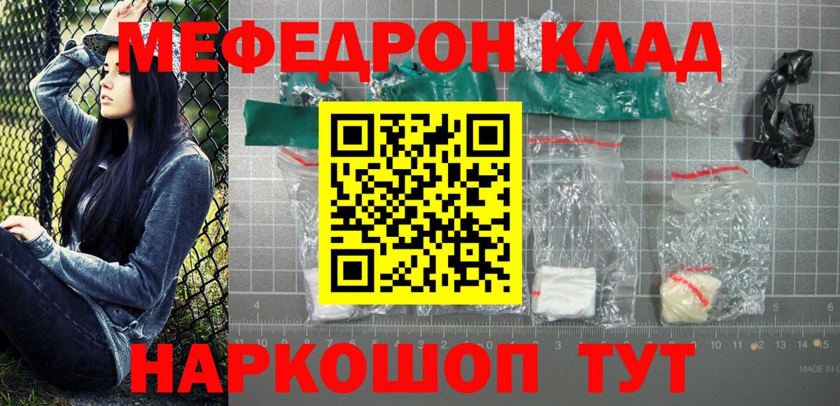 Мефедрон  Кунгур