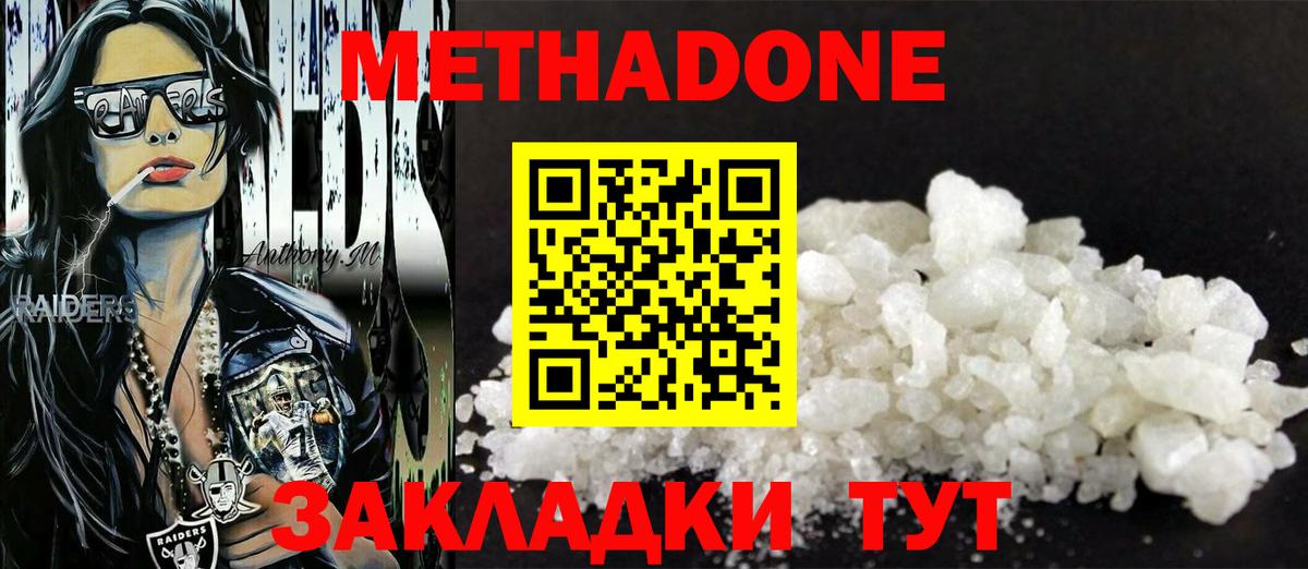 Метадон белоснежный Кунгур